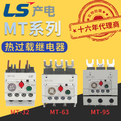 LG/LS produzindo o relé de proteção térmica MT-32 da eletricidade/63/95/3K/3H